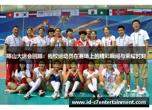 喀山大运会回顾:我校运动员在赛场上的精彩瞬间与荣耀时刻 喀山大运会回顾:我校运动员在赛场上的精彩瞬间与荣耀时刻