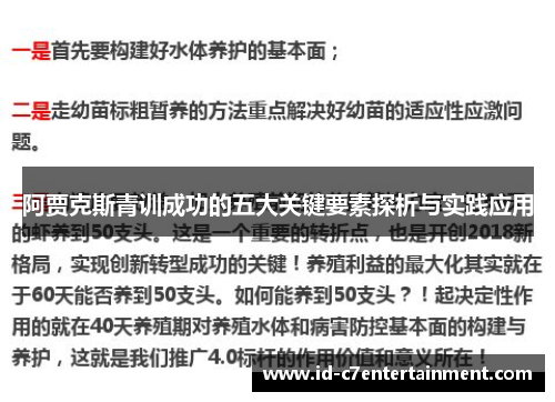 阿贾克斯青训成功的五大关键要素探析与实践应用 阿贾克斯青训成功的五大关键要素探析与实践应用