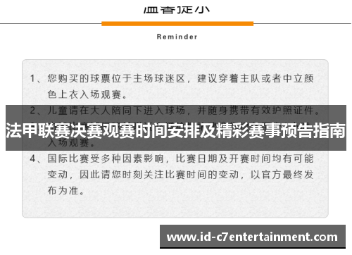 法甲联赛决赛观赛时间安排及精彩赛事预告指南 法甲联赛决赛观赛时间安排及精彩赛事预告指南